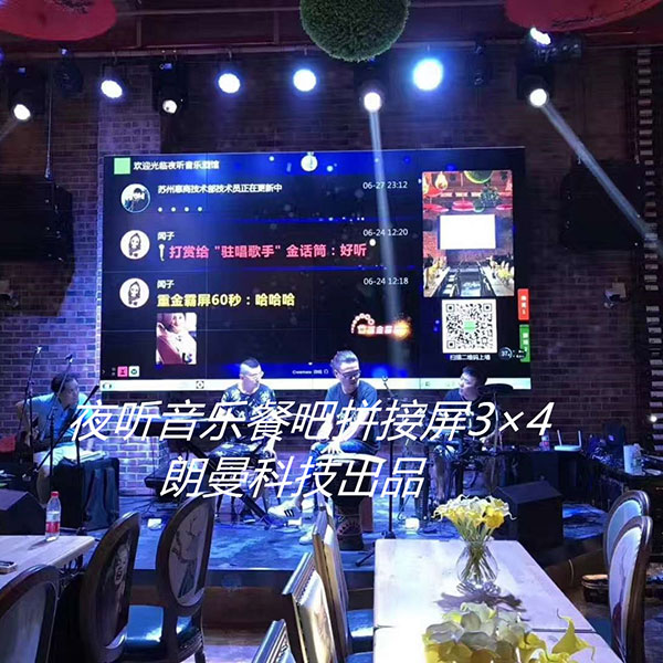 夜听音乐餐吧拼接屏3*4